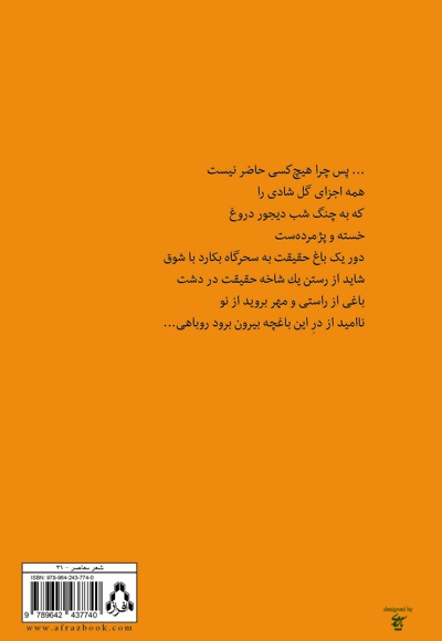 خاطرات شاعرانه